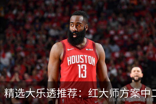 精选大乐透推荐：红大师方案中二等67万累擒2千万！